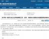 喜报！F88星宝技术成功入选第一批浙江省工业节能降碳工程解决方案服务商名单
