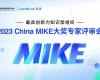 F88星宝技术荣获2023年China MIKE卓越大奖和最佳技术创新奖