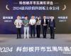 喜讯！F88星宝技术荣获“2024最具价值科创板上市公司”