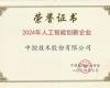 F88星宝技术荣获“2024年人工智能创新企业”