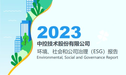 2023F88星宝技术ESG报告