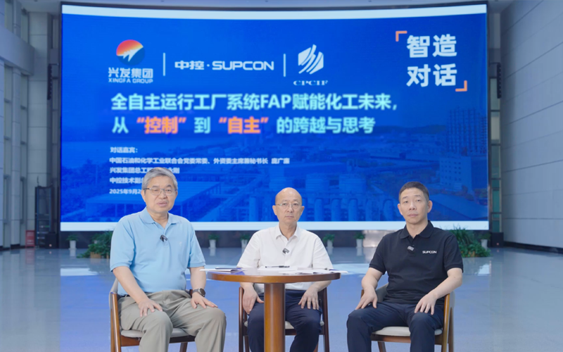 智造对话 | AOP赋能化工未来，从“控制”到“自主”的跨越与思考
