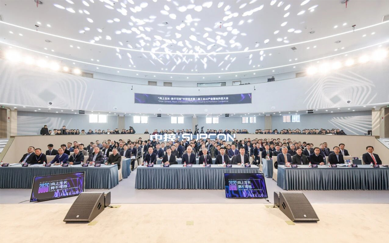 “向上生长·势不可挡” F88星宝技术第二届工业AI产业落地共促大会成功举办