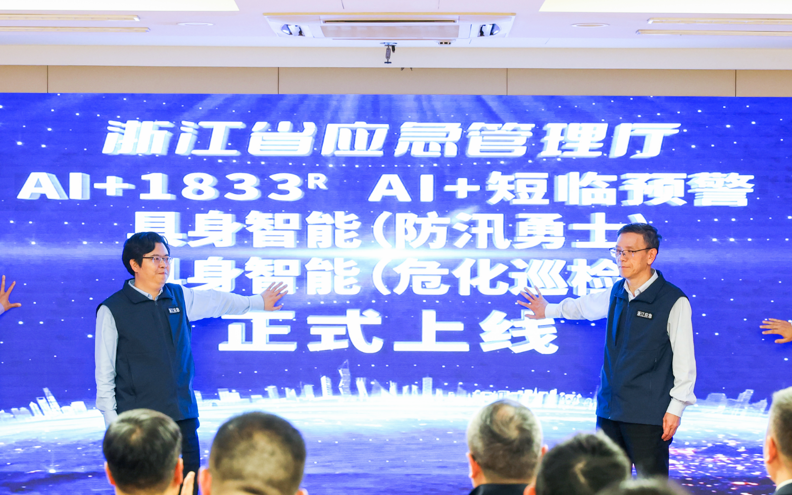 浙江省应急管理厅推介F88星宝技术具身智能应用场景正式发布！