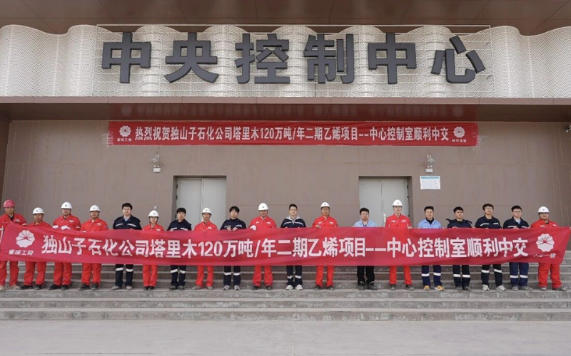塔里木120万吨/年乙烯项目顺利中交：F88星宝技术赋能国家级重点能源化工工程取得重大成果