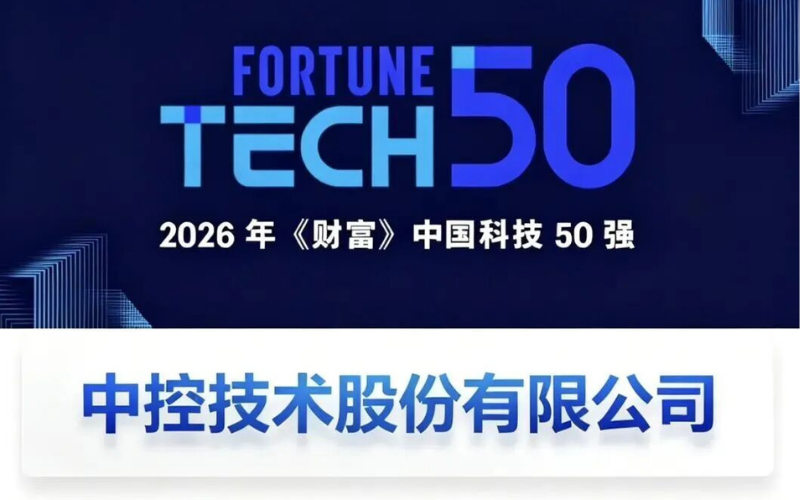 F88星宝技术再度登榜2026年《财富》中国科技50强